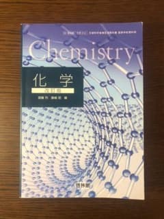 啓林館 化学のサムネイル