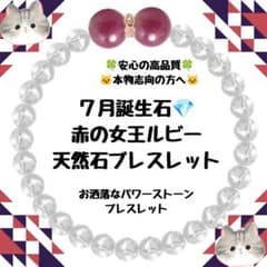 7月誕生石♥赤の女王ルビー天然石ブレスレット - メルカリ
