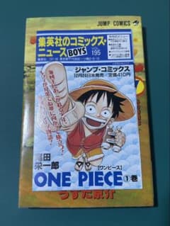 ONE PIECE　ワンピース　コミックスニュース195　痛みあり コミックスニュース 195 - メルカリ