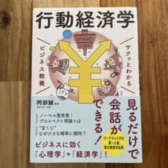 サクッとわかる ビジネス教養 行動経済学のサムネイル