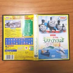 ゆーこ様専用！劇場版きかんしゃトーマス　ミスティアイランド　 DVDのサムネイル
