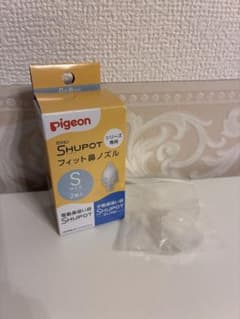 ピジョン SHUPOT フィット鼻ノズル Sサイズ 2個入のサムネイル
