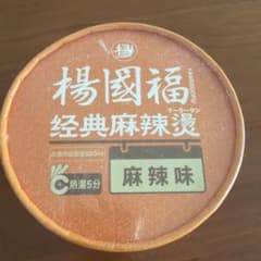 楊國福 経典麻辣湯 麻辣味 カップ麺のサムネイル
