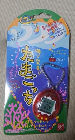 海で発見たまごっち 未使用のサムネイル