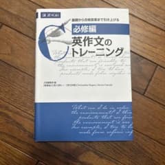 [必修編]英作文のトレーニングのサムネイル