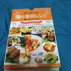 クックパッドカレンダーのサムネイル