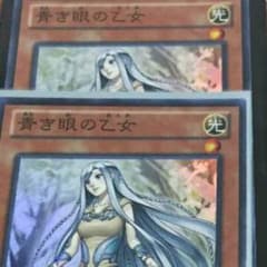 青き眼の乙女２枚のサムネイル