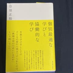 個別最適な学びと協働的な学びのサムネイル