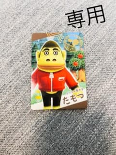 たもつ あつ森カードのサムネイル