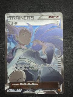 ポケモンカード ナギ SR XY6 エメラルドブレイク 088/078 - メルカリ
