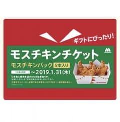 モスチキンチケットのサムネイル