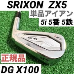 SRIXON スリクソン ZX5 単品アイアン 5i 5番 5鉄 DG X100 SRIXON スリクソン ZX5 単品アイアン 5i 5番 5鉄 DG X100 - メルカリ