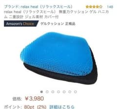 ゲルクッションのサムネイル