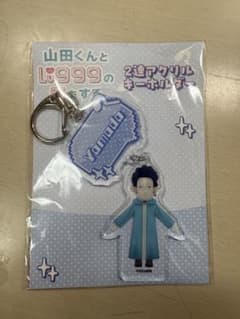 山田くんとlv999の恋をする アクキーのサムネイル