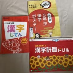 チャレンジタッチ 3年生 漢字じてんのサムネイル