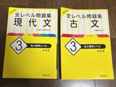 大学入試 全レベル問題集 古文 3・現代文のサムネイル