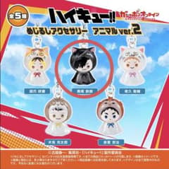 ハイキュー!! めじるしアクセサリー アニマルver.2 黒尾鉄朗のサムネイル