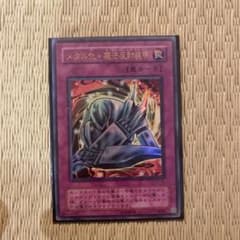 遊戯王 メタル化魔法反射装甲のサムネイル