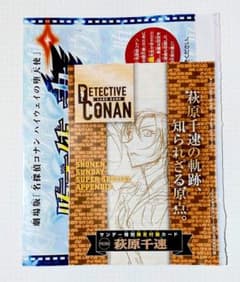 【名探偵コナン】サンデーS付録 トレカ＆堕天使の書のサムネイル