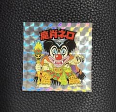 ビックリマンシール【魔肖ネロ】20thアンコール版のサムネイル