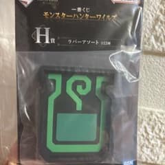一番くじ　モンスターハンターワイルズ　H賞 ラバーアソート
