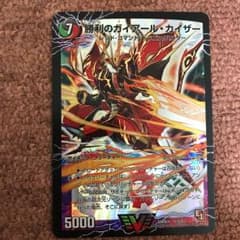 デュエルマスターズ 勝利のガイアールカイザーのサムネイル