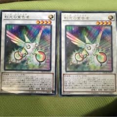虹光の宣告者 アークデクレアラー２枚セットのサムネイル