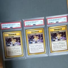 PSA9 にせオーキドの逆襲 3枚セット ポケモンカード　連番 PSA9 にせオーキドの逆襲 3枚セット ポケモンカード 連番 - メルカリ