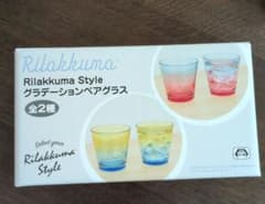 リラックマスタイル グラデーションペアグラス 2個セット　ブルー系