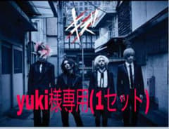 キズ【⠀平 成   】のサムネイル