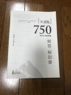 新演習750の答えのサムネイル