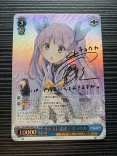 ヴァイスシュヴァルツ プリコネ クエスト達成！ キョウカ サイン SP クエスト達成！キョウカ SP プリンセスコネクト ヴァイス - メルカリ