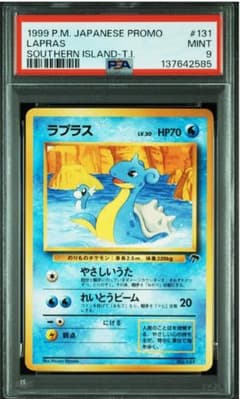 【PSA9】旧裏 ラプラス 映画公開記念パック サザンアイランド PSA9】旧裏 ラプラス 映画公開記念パック サザンアイランド - メルカリ