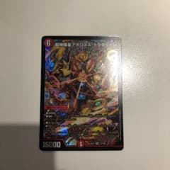 アポロヌス　ドラゲリオンのサムネイル