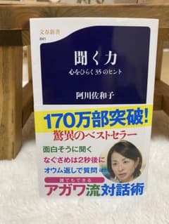 ☆聞く力☆のサムネイル
