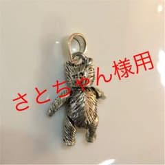 silver くまさんチャームのサムネイル