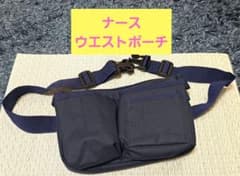 現役ナース考案　ナース用ウエストポーチのサムネイル