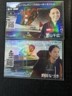 早い者勝ち】ボートレース蒲郡 オリジナル記念舟券 大山千広 野田な