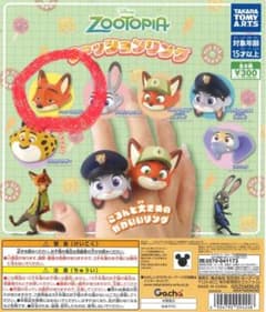 ズートピア　ファッションリング　ニック　ガチャのサムネイル