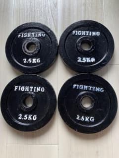 ファイティングロード　プレート2.5kg×4枚　バーベル　ダンベル兼用のサムネイル