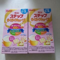 明治ステップ　らくらくキューブのサムネイル