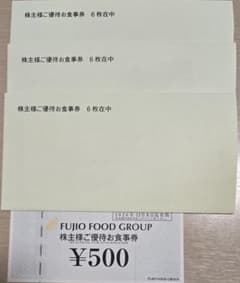 フジオフード 株主優待券9000円分のサムネイル