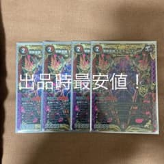 デュエマ 禁断英雄モモキングダムx 4枚のサムネイル