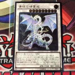 青眼の精霊龍 レリーフのサムネイル