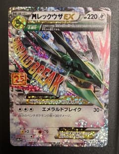 MレックウザEX プロモカードパック 25th ANNIVERSARY edi… - メルカリ