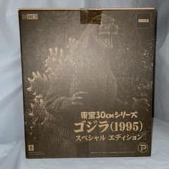 東宝30cmシリーズ ゴジラ（1995）スペシャル エディション 未開封 m20740061171_1.jpg?1779460008