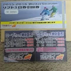 びわ湖バレイ リフト券とロープウェイ割引券のサムネイル