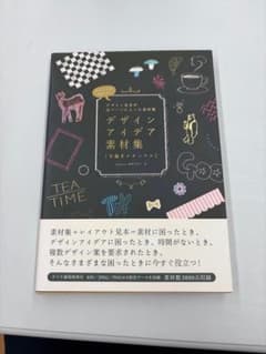 【DVD付】デザインアイデア素材集 手描きナチュラルのサムネイル