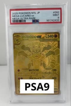 ポケモンカード メガルカリオex MUR PSA9 - メルカリ