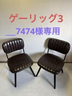 ニトリ Nシールド ゲーリッグ3 ダイニングチェア 2脚セット #0062